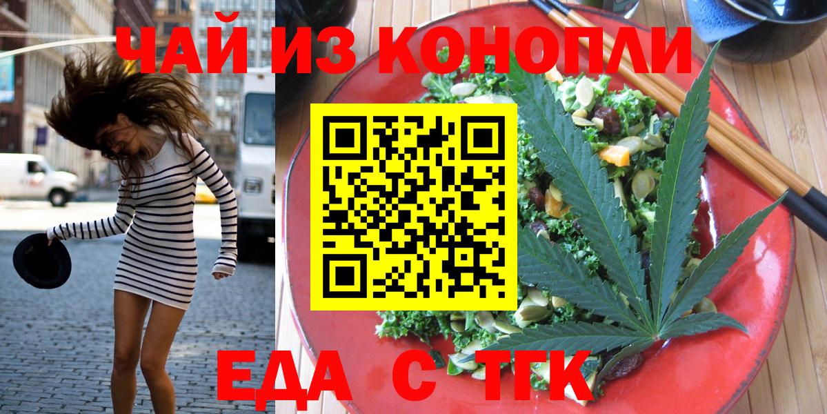 Еда ТГК марихуана  Вход с VPN  Октябрьский 