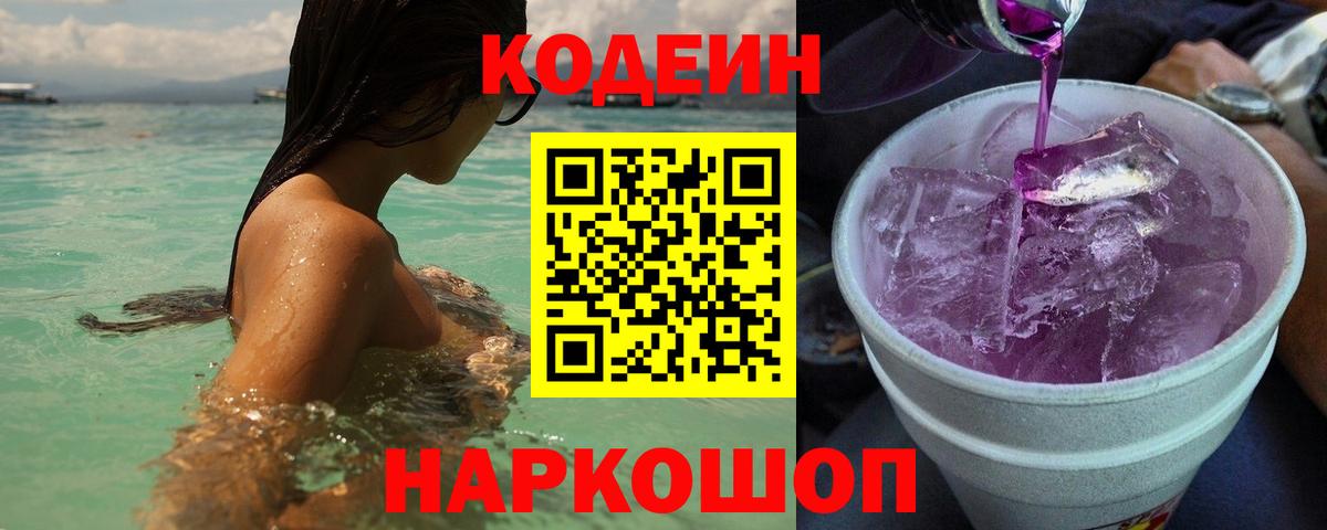 Кодеиновый сироп Lean напиток Lean (лин)  Вход с VPN  Октябрьский 
