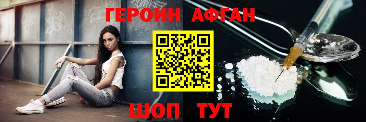 ГЕРОИН Афган Октябрьский