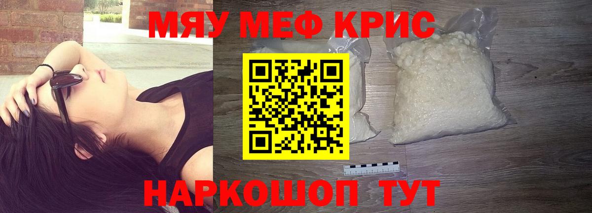 Меф мяу мяу  Октябрьский