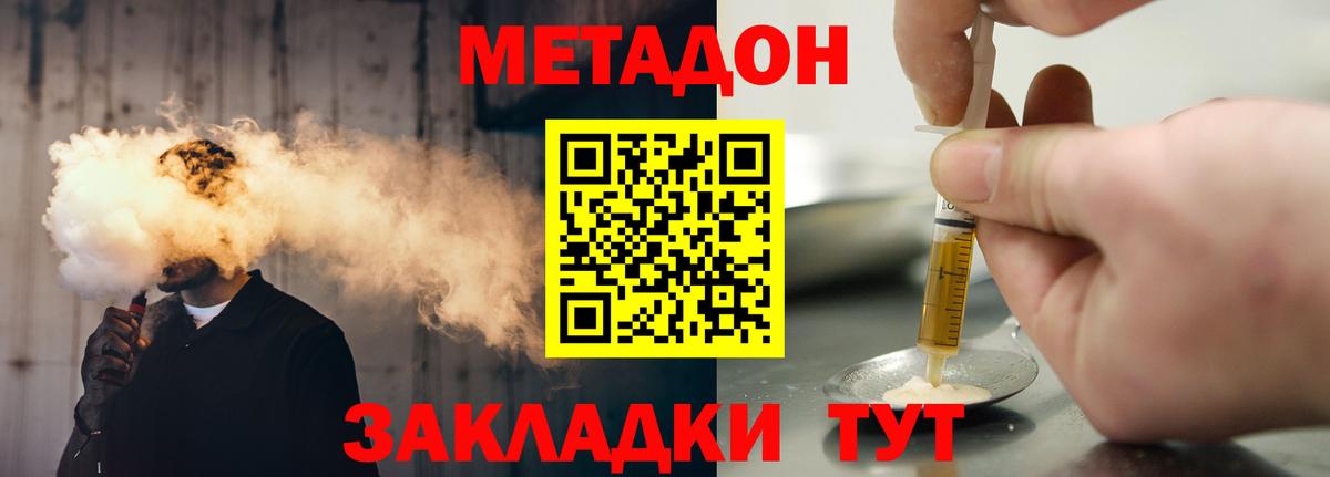 МЕТАДОН methadone Октябрьский